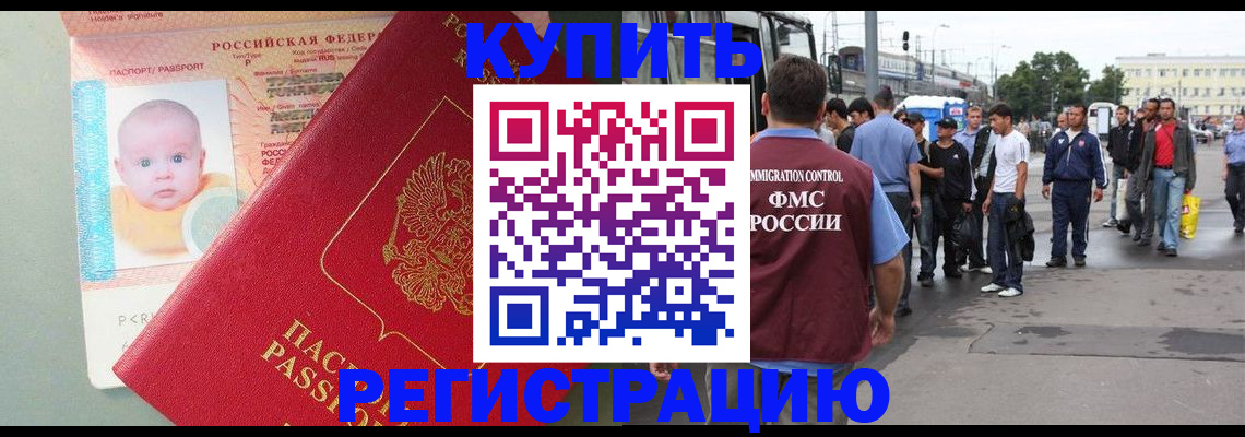 временная регистрация для школы в Кизеле