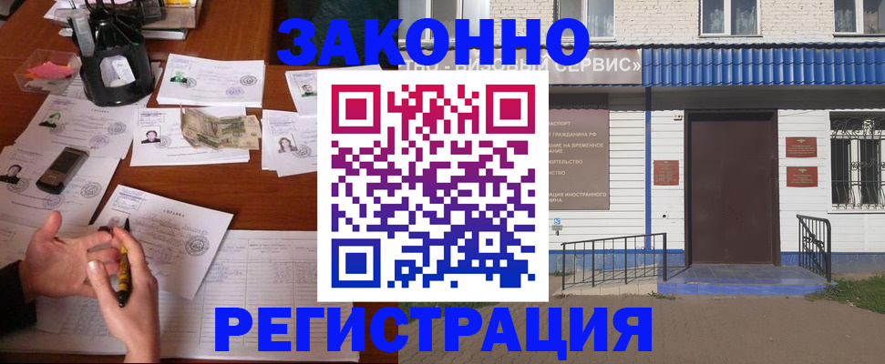 прописка законно в Кизеле